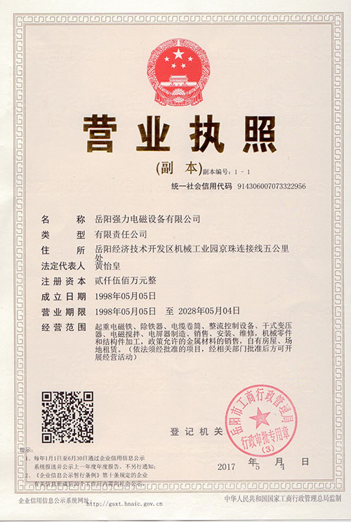 强力电磁,电磁设备,岳阳强力,岳阳电磁,除铁器,电缆卷筒,搅拌器 强力电磁,电磁设备,岳阳强力,岳阳电磁,除铁器,电缆卷筒,搅拌器